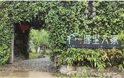 浮梁縣瑤里人家鹿鳴溪舍