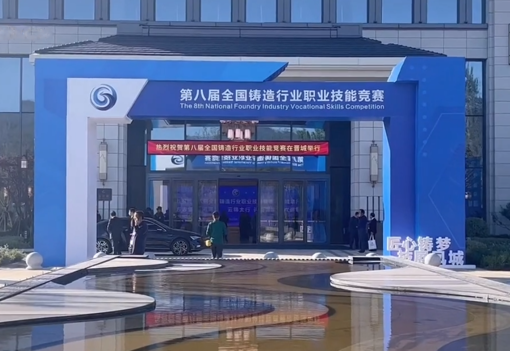 第八屆全國(guó)鑄造行業(yè)職業(yè)技能競(jìng)賽隆重舉行，華翔集團(tuán)6名選手征戰(zhàn)比賽